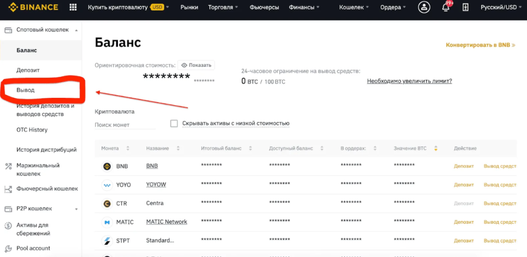 Вывести рубль. Бинанс кошелек. Бинанс вывод средств на карту. Binance вывод на карту. Вывод денег с Бинансе на карту.