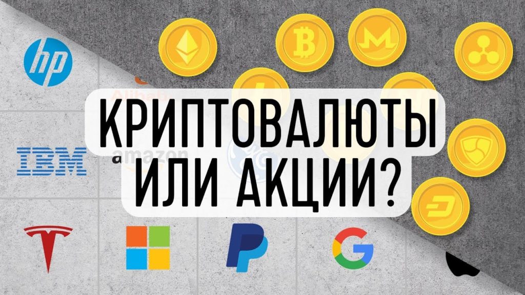 Криптовалюта или фондовый рынок. Что выбрать новичку